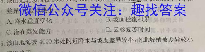 2026届普通高等学校招生全国统一考试青桐鸣高一联考（5月）地理试卷答案