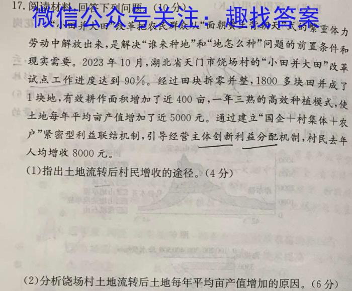 炎德英才 湖南师大附中2024-2025高二第一学期期中考试地理.试题