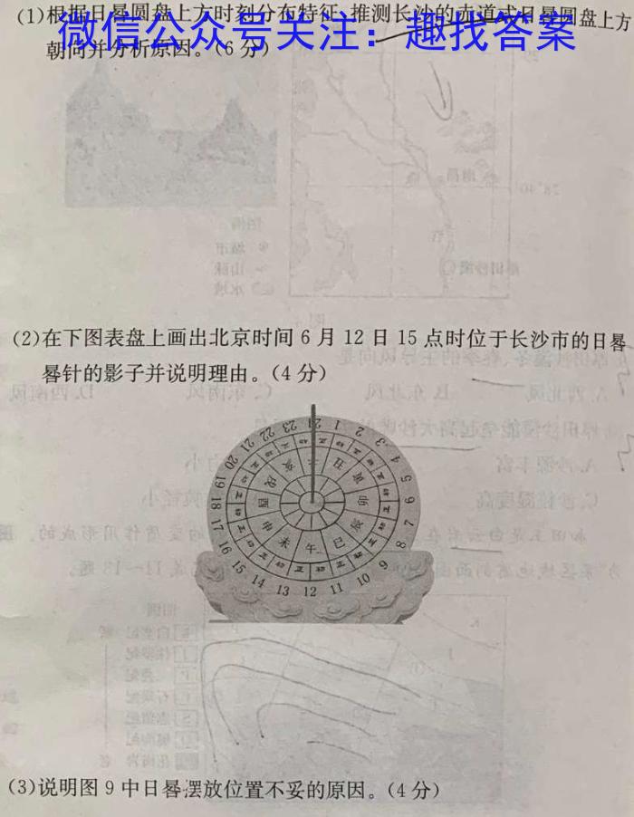 [今日更新]2024年辽宁高三统一考试第四次模拟试题地理h