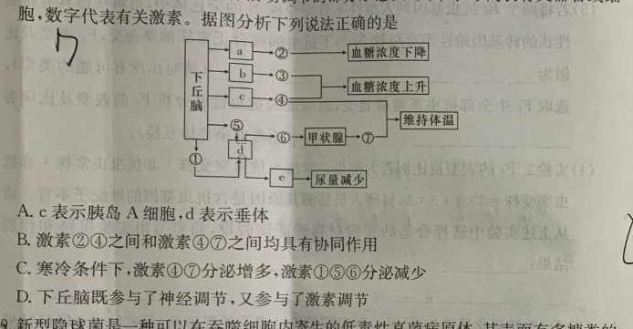 陕西省咸阳市2023-2024学年度第一学期七年级第二次作业C生物