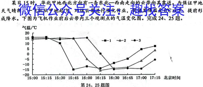 [今日更新]浙江强基联盟2023学年第一学期高一12月联考(24-183A)地理h