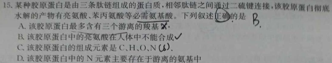 辽宁省2023~2024学年度上学期高二12月联考试卷(242342D)生物学部分