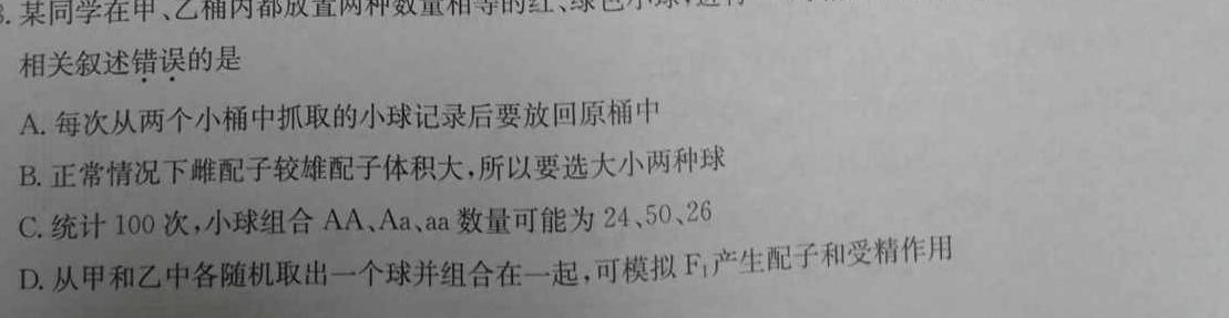 安徽省2023-2024学年八年级上学期学业水平监测(12月)生物