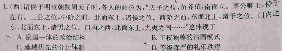 浙江强基联盟2023学年第一学期高二12月联考(24-183B)历史