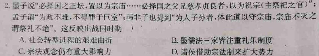 衡水金卷先享题2024答案数学分科综合卷新教材乙卷A历史