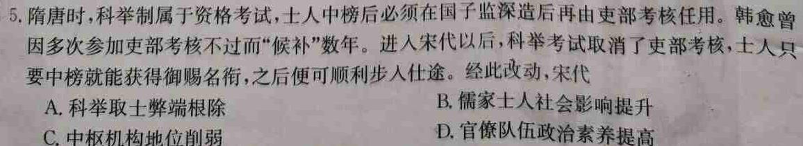 [今日更新]河南省2025届八年级第一学期学习评价（2）［12.6］历史试卷答案