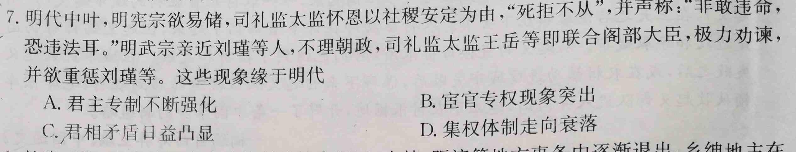 河北省承德高中2023~2024学年高三年级第一学期期中考试(24-173C)历史