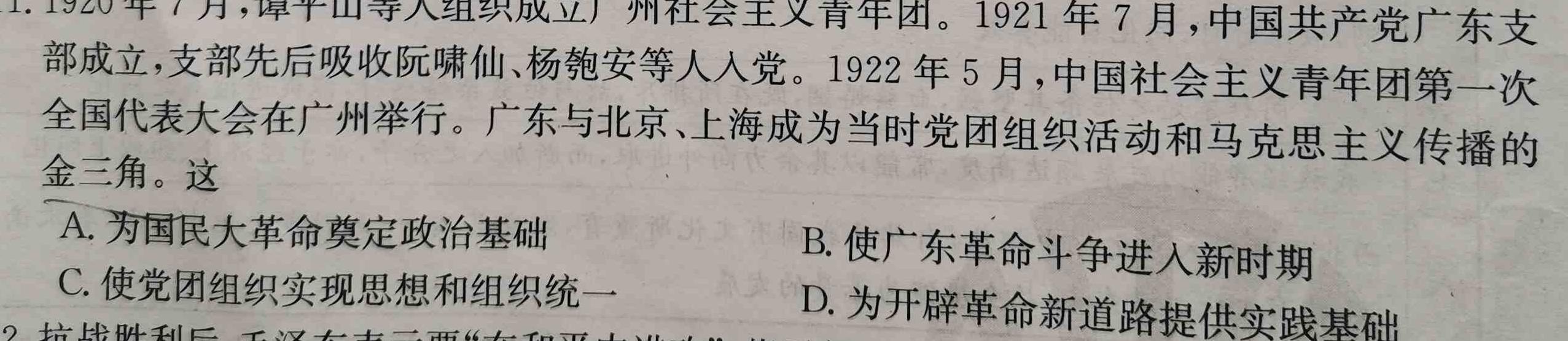 [今日更新]学科网2024届高三1月模拟考试历史试卷答案