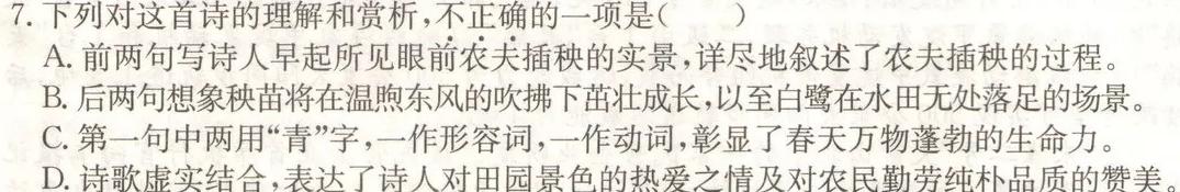 [今日更新]2024届衡水金卷先享题 调研卷(新教材C)一语文试卷答案