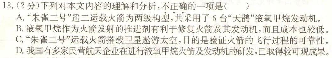 [今日更新]海南省2024届高三年级上学期12月联考语文试卷答案