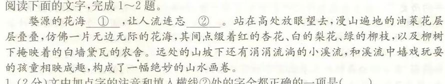 [今日更新]吉林省2023~2024(上)高一年级第二次月考(241357D)语文试卷答案