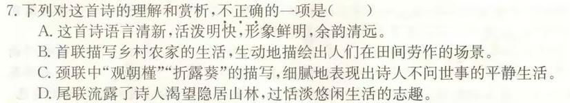 [今日更新]河南省2023-2024学年度高二年级12月八校联考语文试卷答案