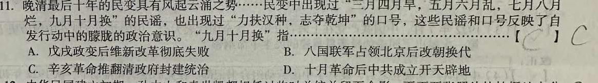 [今日更新]河北省思博教育2023-2024学年七年级第一学期第三次学情评估历史试卷答案