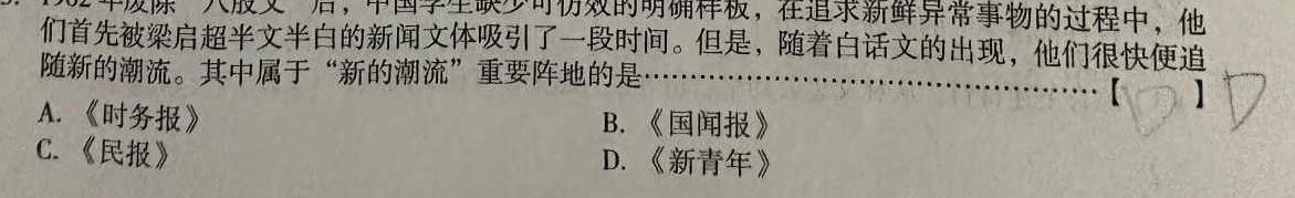 安徽省示范高中培优联盟2023年冬季联赛(高一)历史