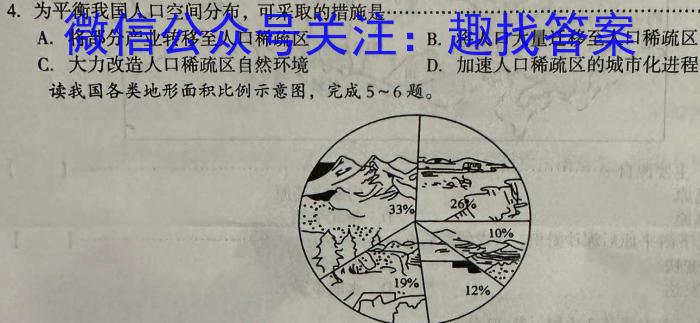 百师联盟·河南省2023-2024学年高一6月联考（期末联考）地理试卷答案