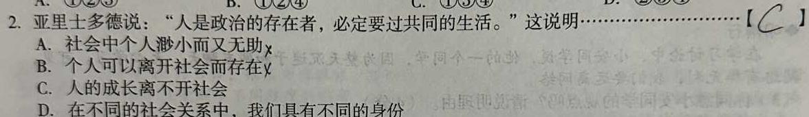 志立教育 山西省2024年中考权威预测模拟试卷(二)2思想政治部分