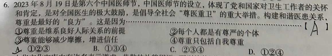 湖南省2024年名校初中模拟检测考试试卷（一）思想政治部分