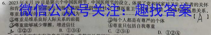 安徽省2023-2024学年度高一上学期第二次月考(24031A)政治试卷d答案