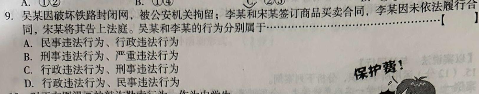 ［分段训练］江西省2025届八年级训练（八）期末思想政治部分