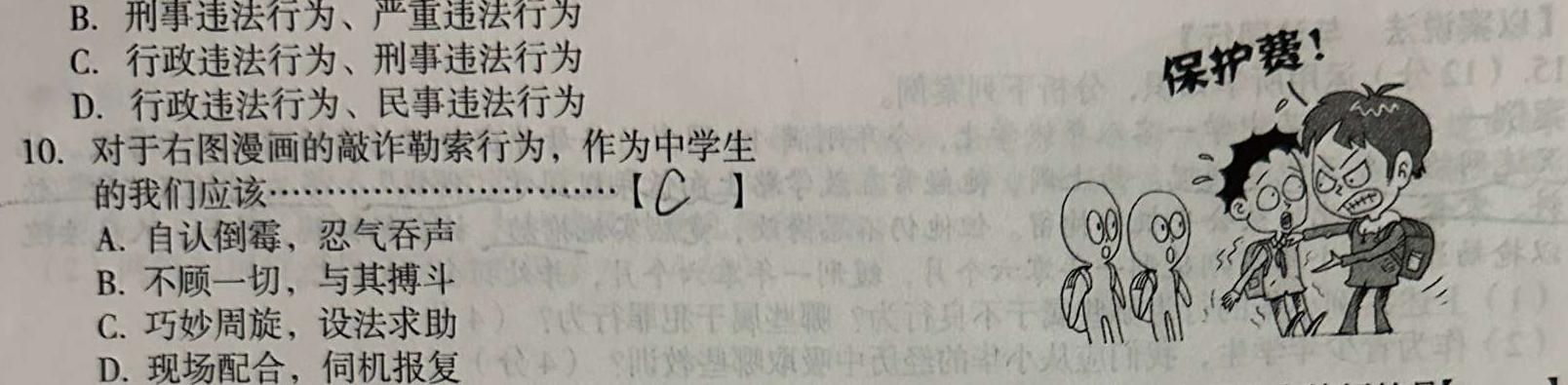 安徽省2023-2024期末八年级质量检测卷(2024.1)思想政治部分