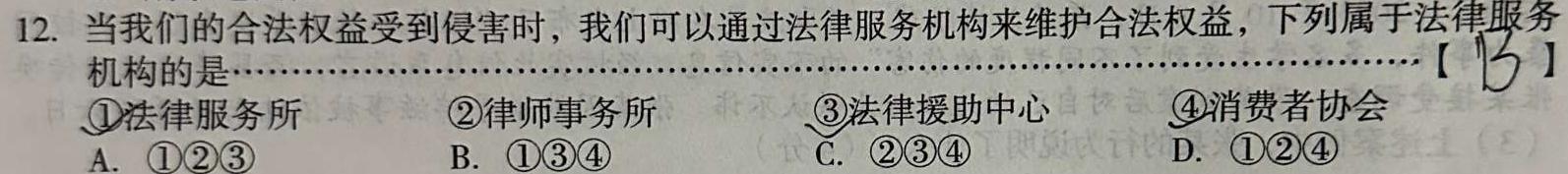 河北省2023-2024学年七年级第二学期期末教学质量检测思想政治部分