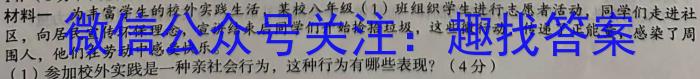 百师联盟 2023~2024学年高二1月大联考(90/75分卷)政治试卷d答案