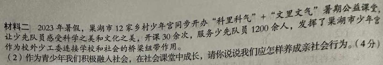 2024年河北省初中综合复习质量检测(四)思想政治部分