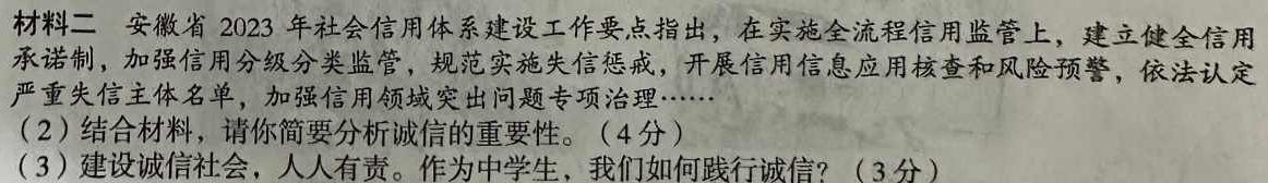 2024年普通高等学校招生统一考试冲刺调研押题卷(一)思想政治部分