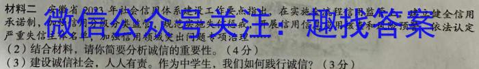 2024年衡水金卷先享题·高三一轮复习夯基卷(甘肃专版)2政治~