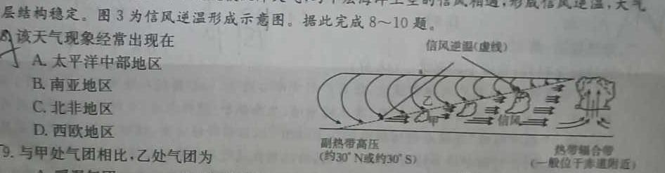 大连市2023~2024学年度高二第二学期期末考试地理试卷l