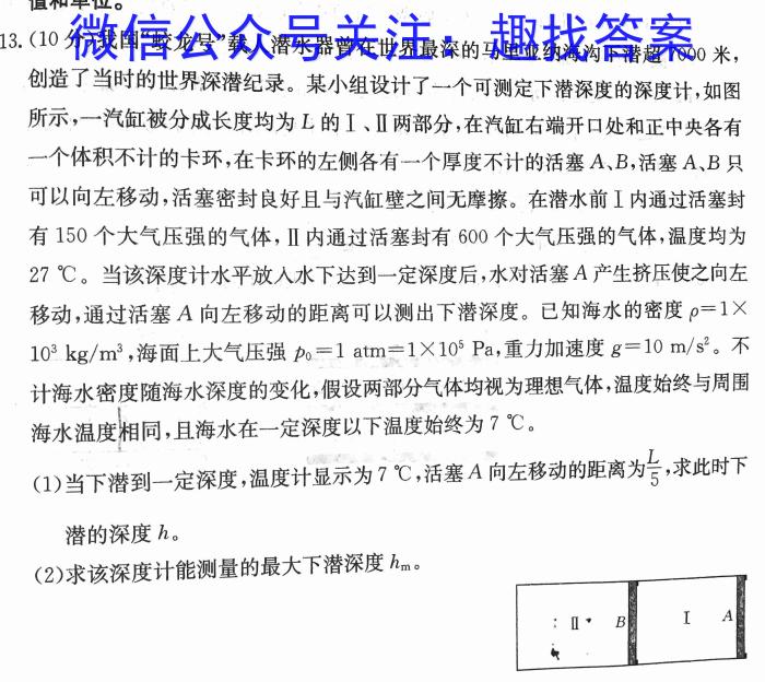 2024届衡中同卷调研卷新高考版A  (一)1物理`