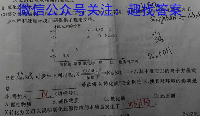 3顶兴学校高三年级秋季学期第四次月考(243346Z)化学试题