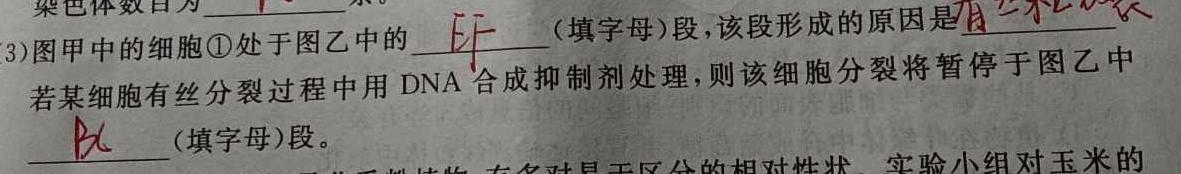 河北省2023-2024学年高二（上）第三次月考生物