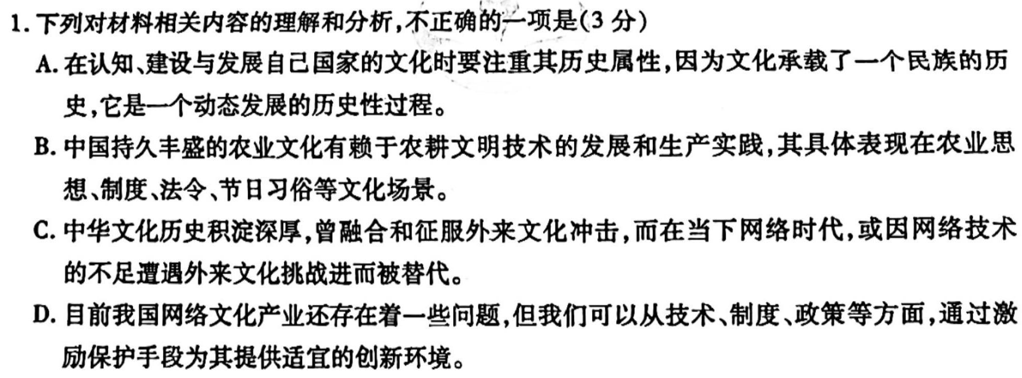 [今日更新]陕西省2023-2024学年度第一学期九年级课后综合作业（三）C语文试卷答案