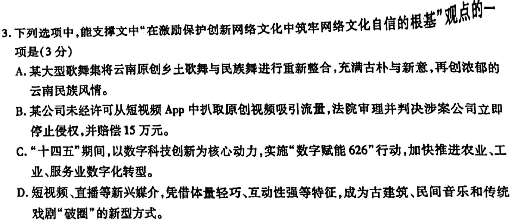 [今日更新]2024届高三第四次大联考试卷语文试卷答案