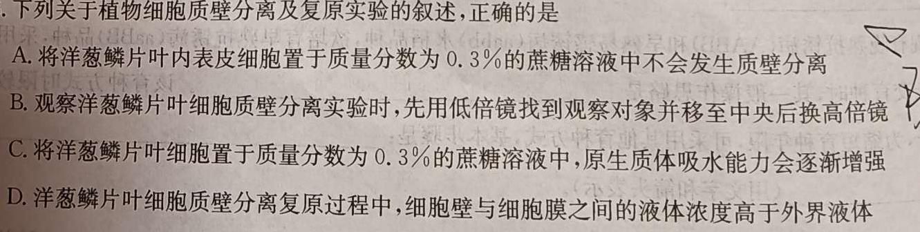 江西省2024届九年级阶段评估(二) 3L R生物学部分