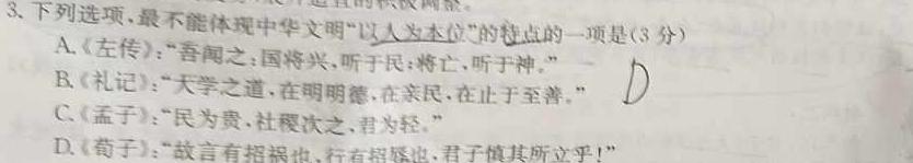 [今日更新]［江西大联考］江西省2023-2024学年度高二年级上学期12月联考语文试卷答案