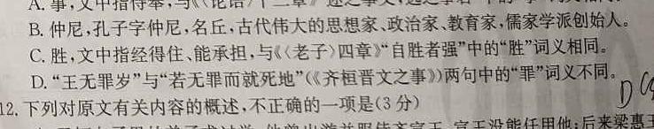 [今日更新]名校大联考·2024届普通高中名校联考信息卷(月考四)语文试卷答案