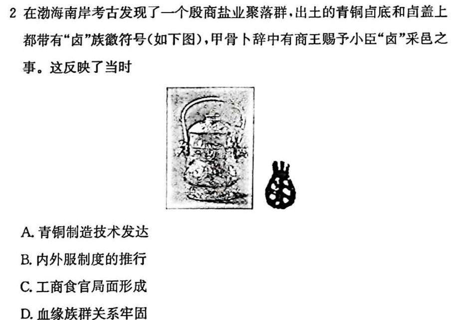 [今日更新]陕西省2023-2024学年度八年级第一学期第二次阶段性作业历史试卷答案