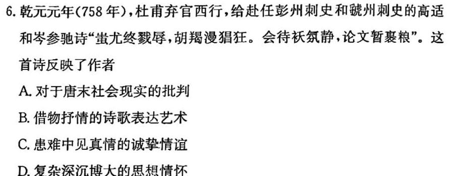 浙江强基联盟2023学年第一学期高三12月联考历史
