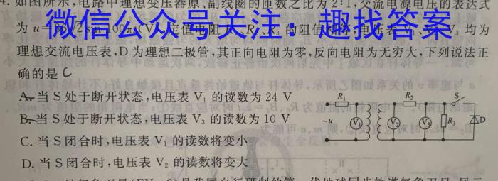 陕西省2023-2024学年九年级第一学期第二次月考测评卷·基础卷Al物理
