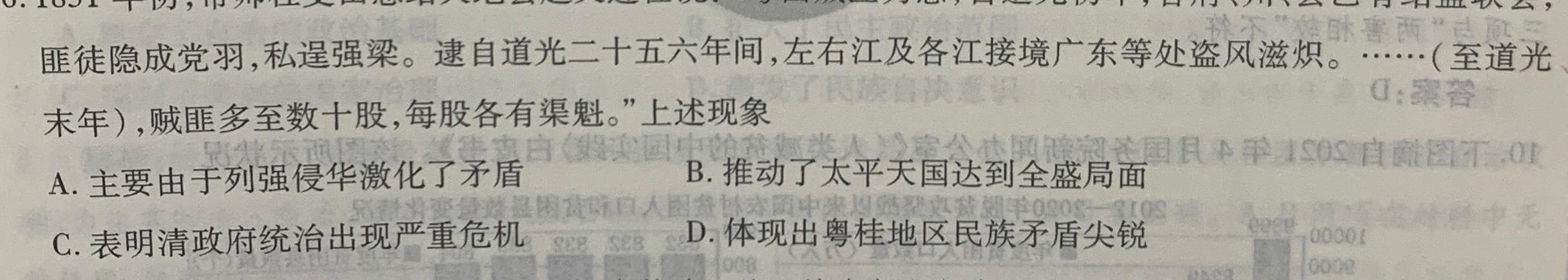 河南省驻马店市2023年秋季九年级中招第一次适应性测试历史