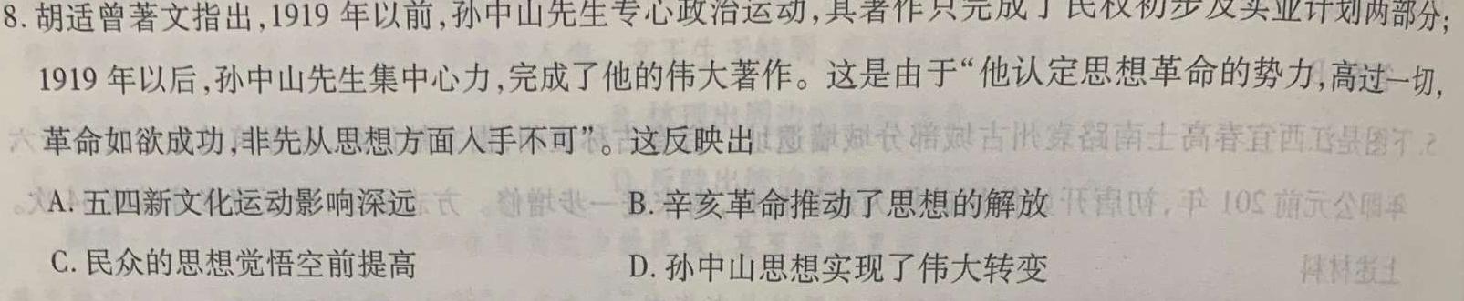 [今日更新]辽宁省名校联盟2023年高一12月份联合考试历史试卷答案