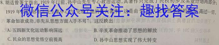 2023-2024学年度上学期高三年级自我提升中期测试（12月）历史试卷