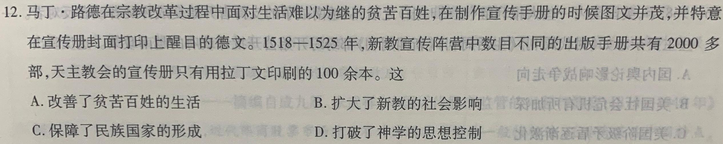 江西省2023-2024学年度八年级上学期第三次月考（二）短标历史