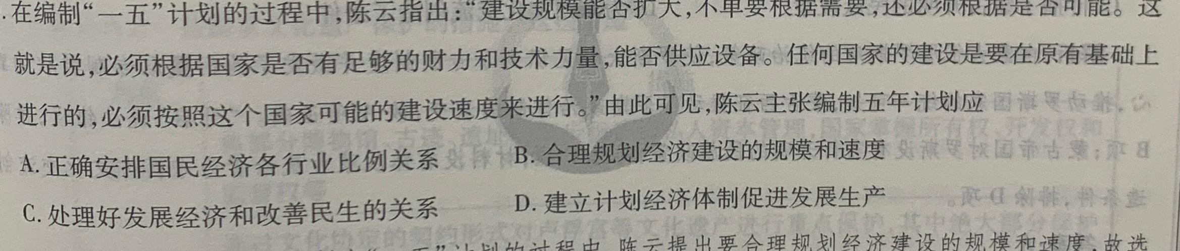 百校名师 2024普通高中高考模拟信息卷(五)历史