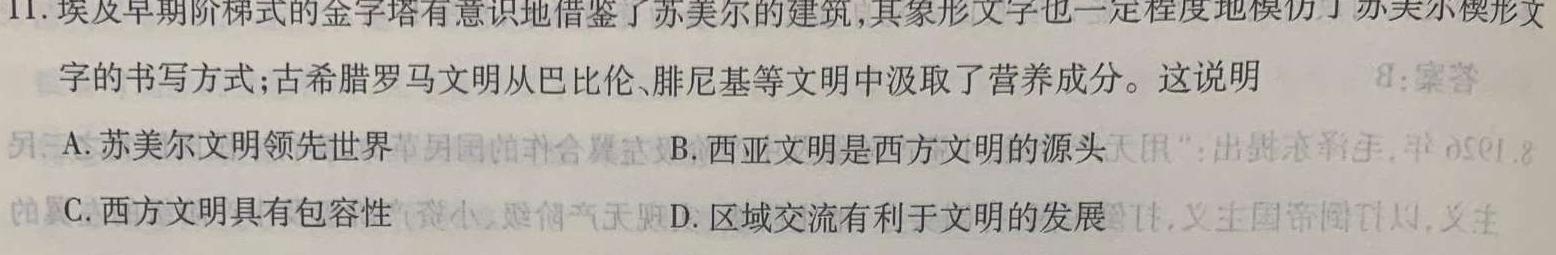 [今日更新]河南省2023-2024学年七年级第一学期学习评价（2）历史试卷答案