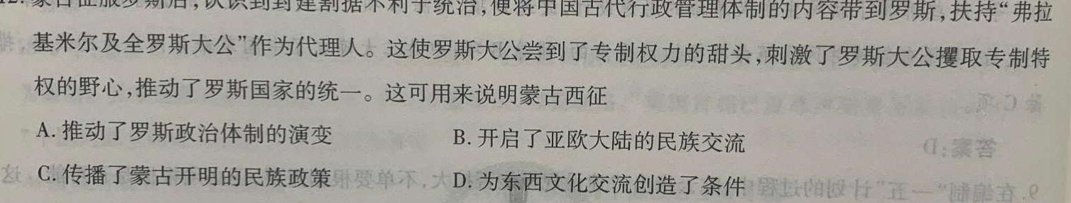 安徽省2024届第一学期九年级12月阶段练习历史