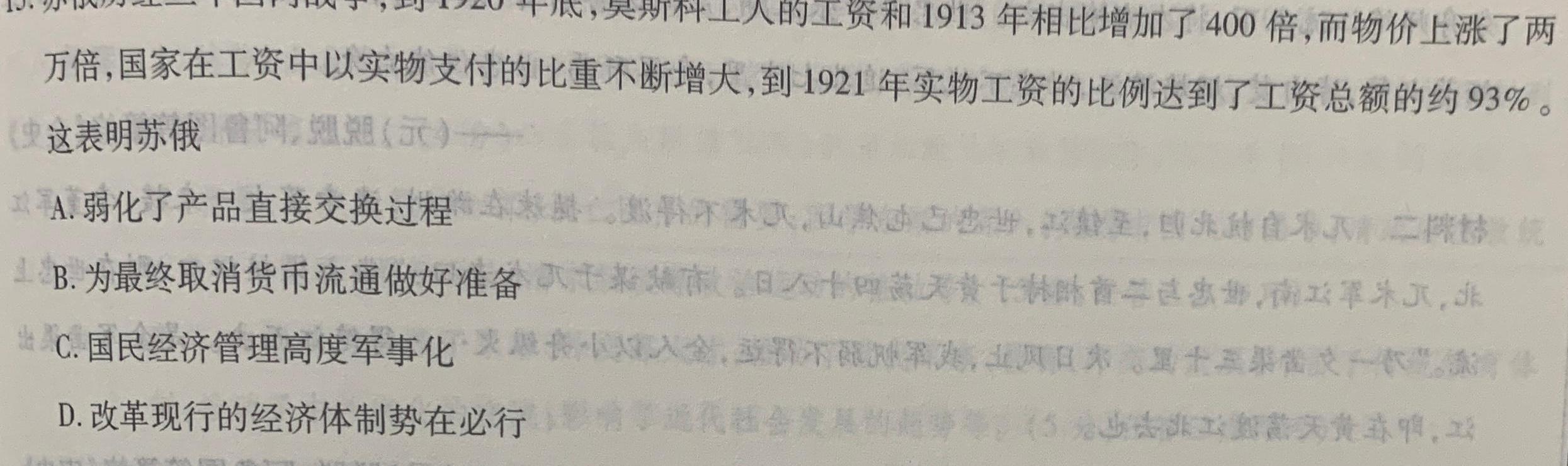 辽宁省名校联盟2023年高一12月份联合考试历史