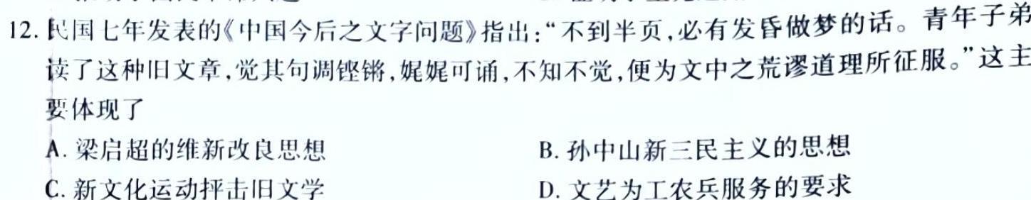 陕西省2023-2024学年度九年级第一学期阶段作业（二）历史